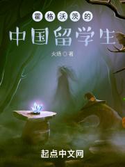 霍格沃茨留学指南