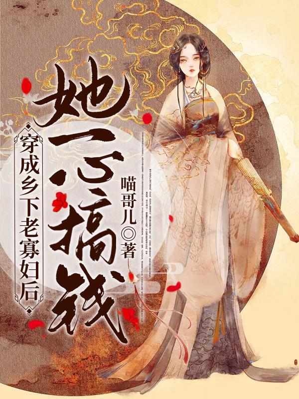 穿越成寡妇的年代文