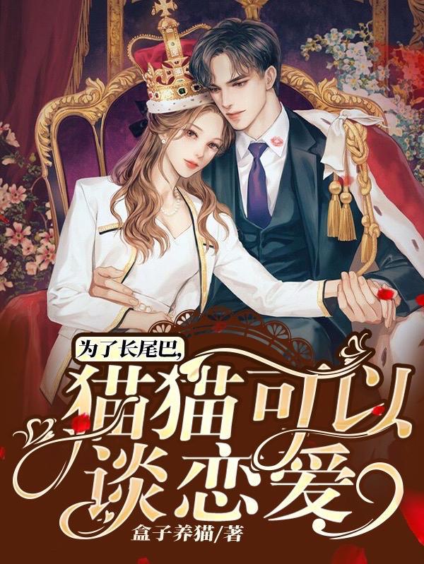 长尾巴小猫是什么品种