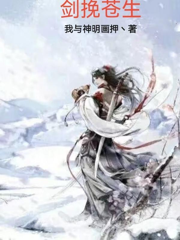 剑起苍澜是什么意思