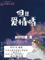 但愿不曾相爱