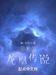 斗罗之龙凰传说女主有几个