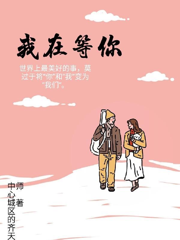 我在等你回家 电视剧