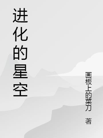 吞噬星空进化