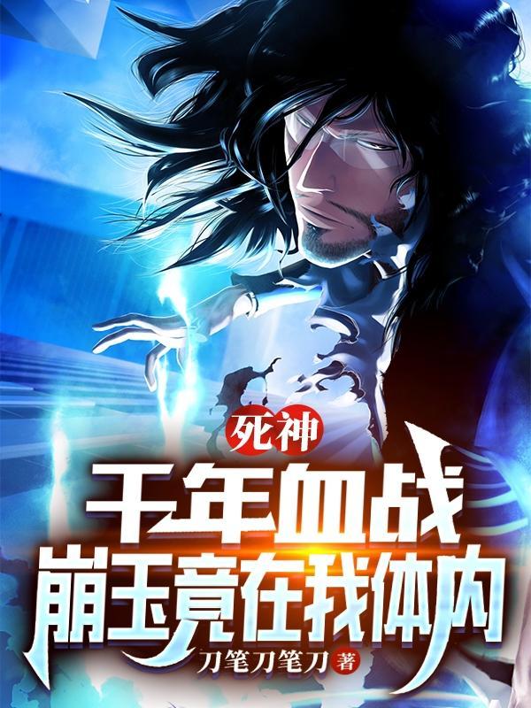 死神崩玉图片