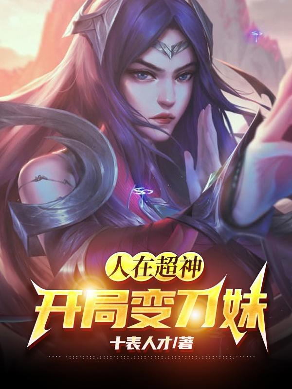 人在超神开局获得冥王板块