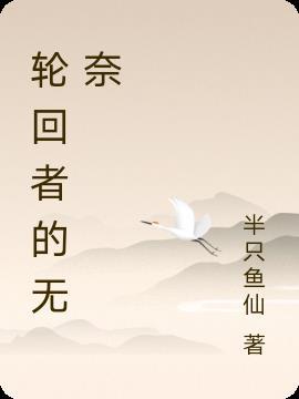 轮回者是怎样的一种人