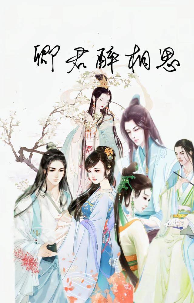 卿君怜妾全文阅读