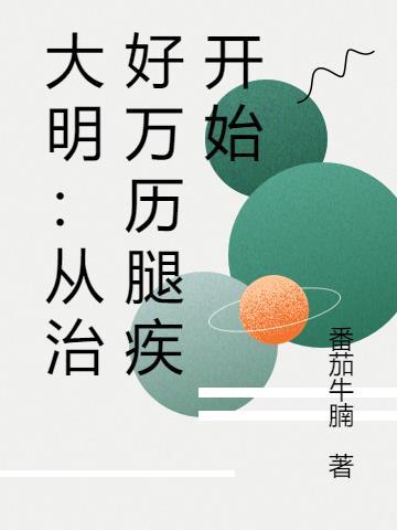 大明万历1592