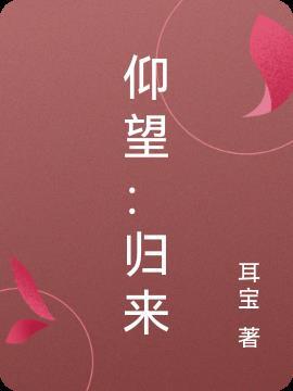 仰望完整版