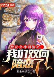 校花女神向我表白