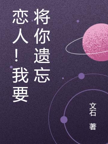 歌词将你遗忘