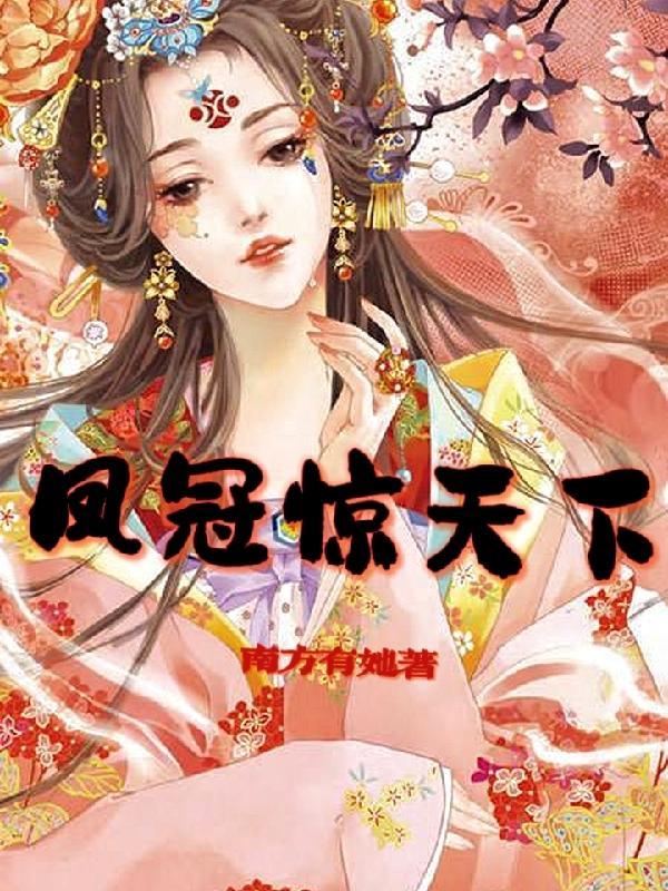 凤冠是干嘛的