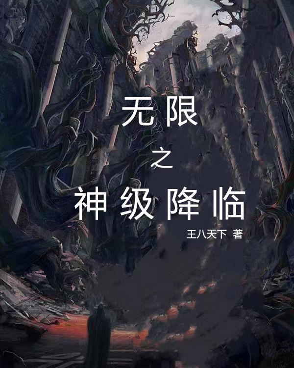 神级系统降临