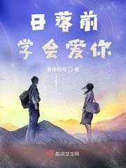 日落前说爱你全文免费