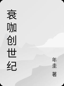 创世纪1演员表详细