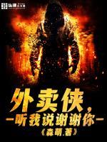 谢谢你外卖小哥作文