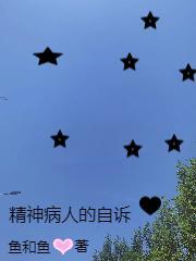 精神病人自述最简单三个步骤