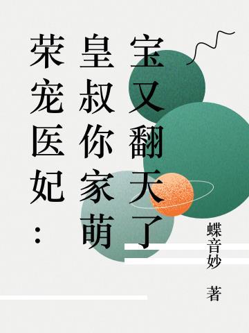 荣宠记全文免费阅读