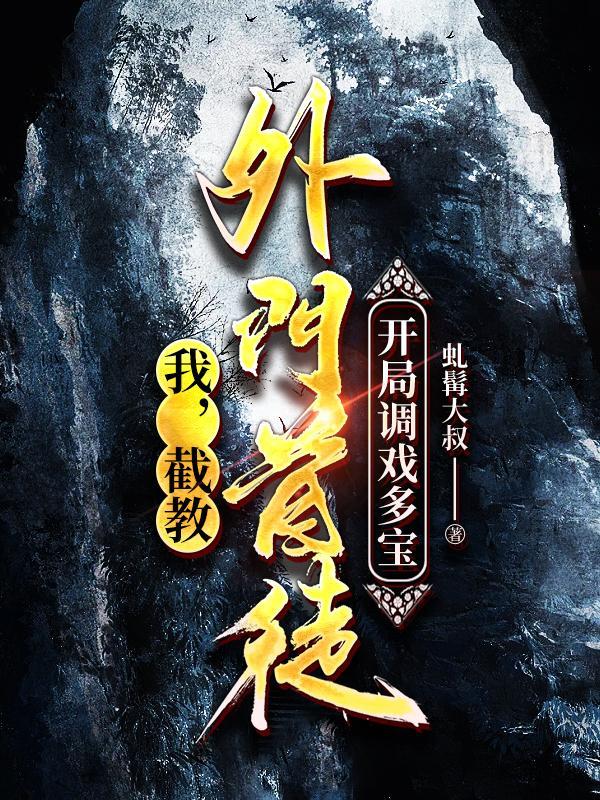 截教箭神