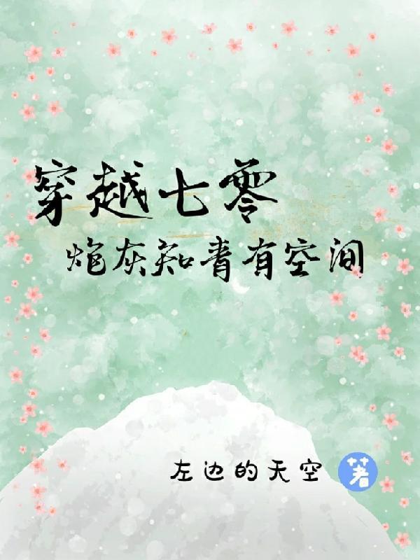 七零炮灰女知青穿书林苏