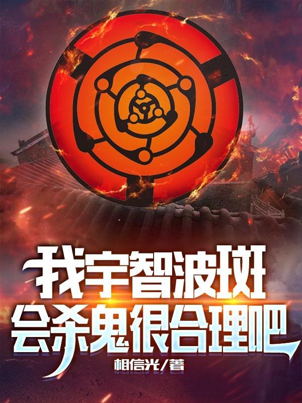 宇智波斑是谁杀死的