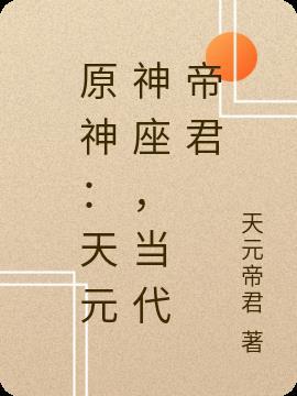 天元神宗帝绝