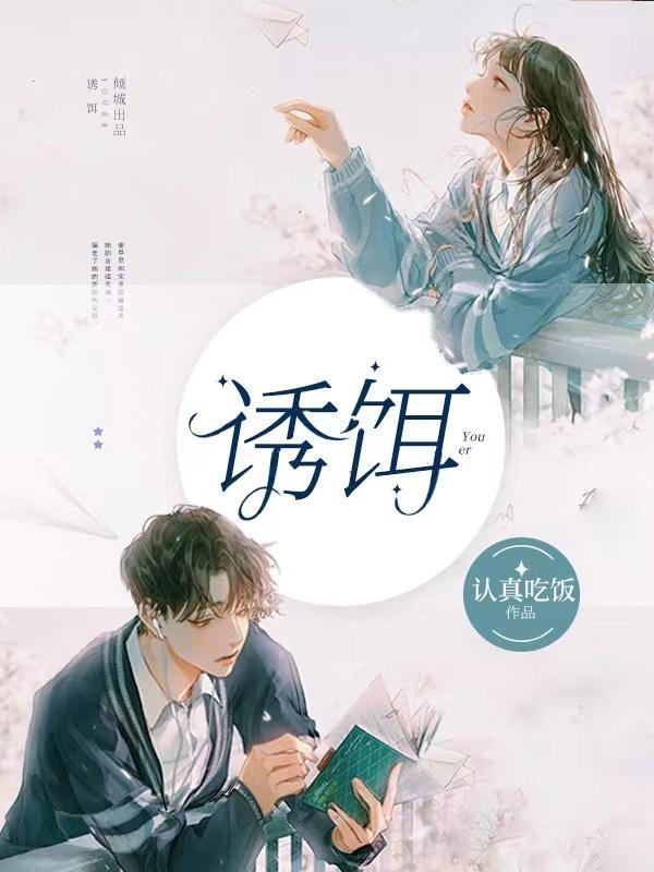 诱饵玉堂结局