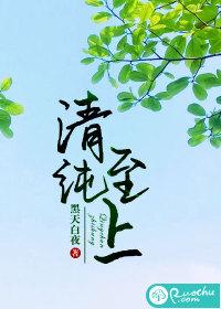 清纯至上 作者黑天白夜结局