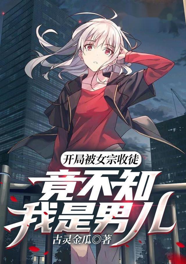 开局被送女娲