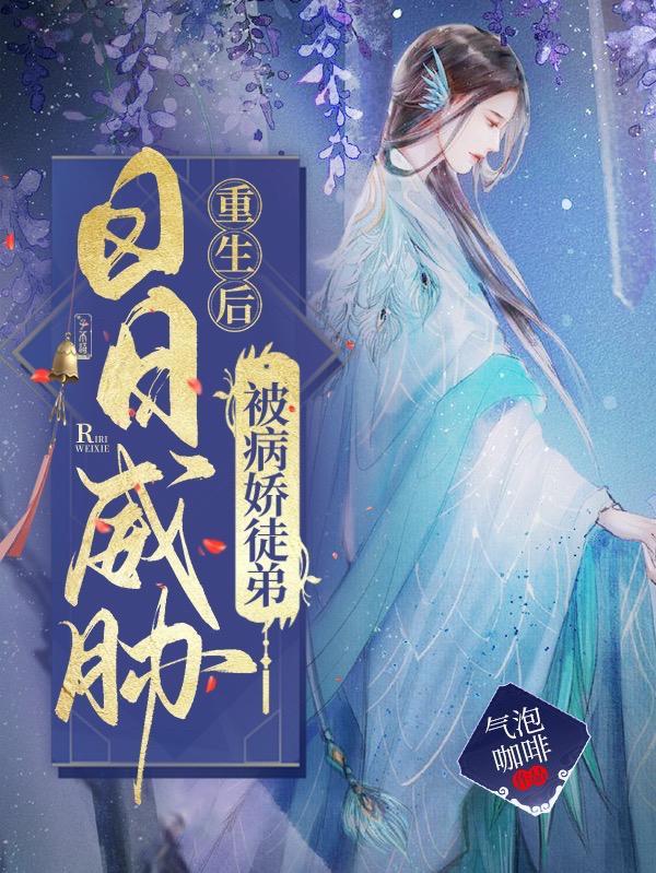 我被病娇大佬追着宠