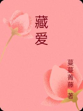 重生梨涡藏爱