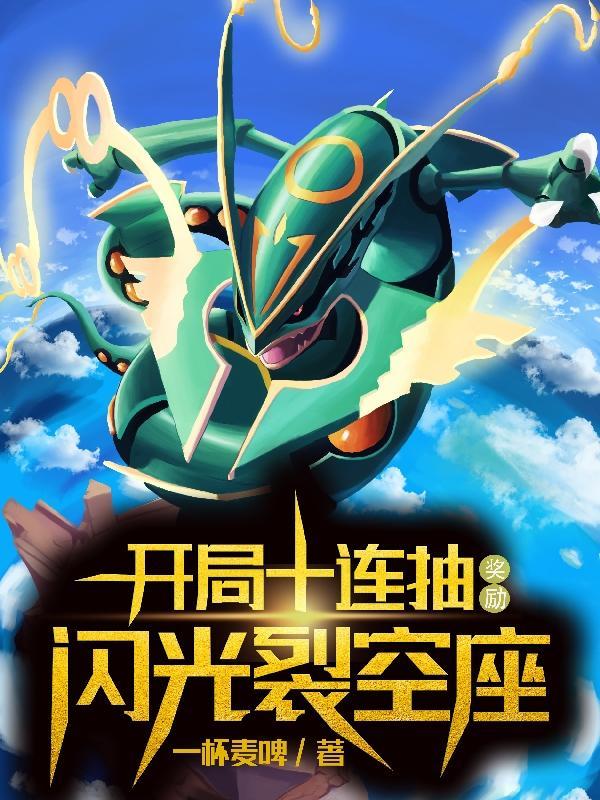 开局获得裂空座