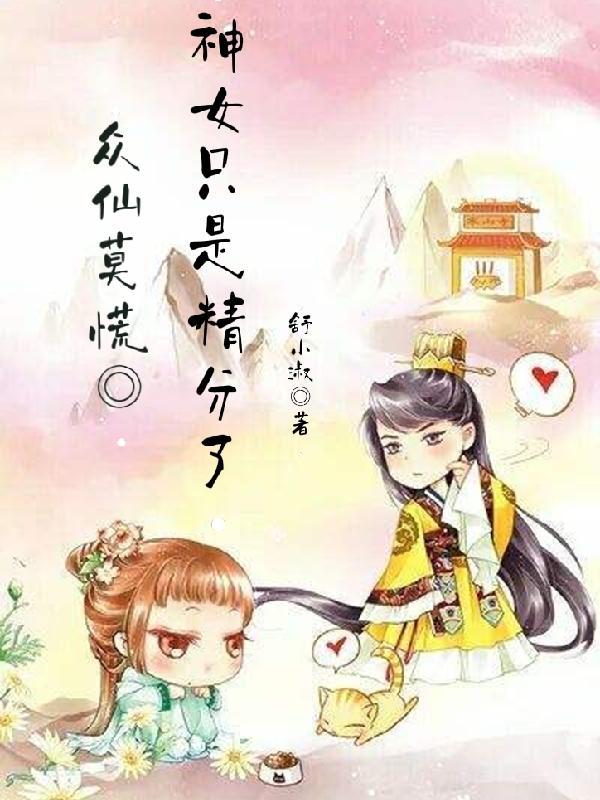 众神的女神