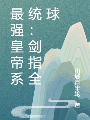 最强剑帝