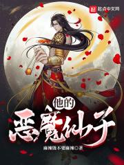 她的恶魔哥哥白子煜