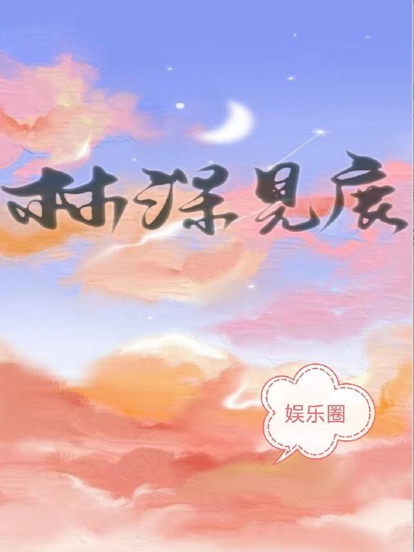 林深见鹿一个常年在外的旅行心理专家