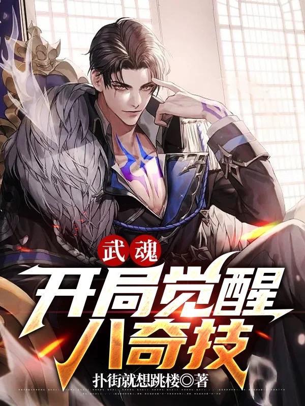 第3章武魂觉醒