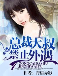 总裁大叔不可以漫画52