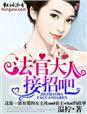 法官大人 高清
