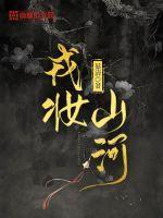 盛妆山河电视剧