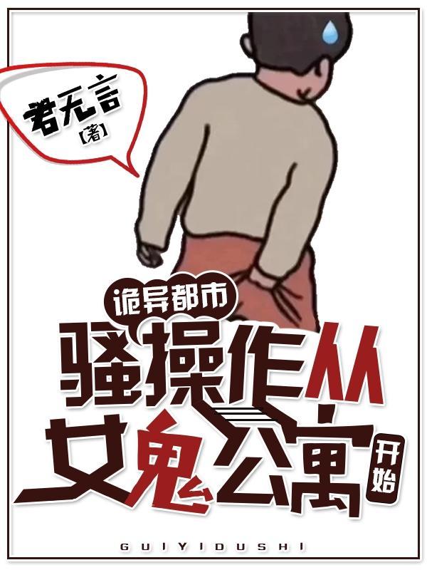 灵异都市之我的女鬼老婆