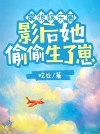 影后重生的娱乐圈文宠文