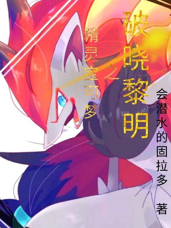 精灵宝可梦之破道系统
