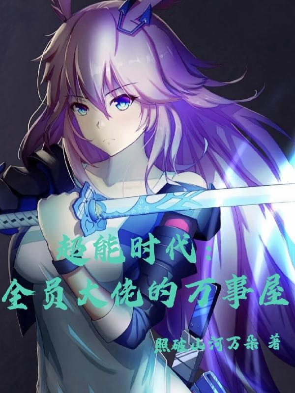 超能时代我抽卡就变强