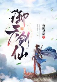 御天剑神