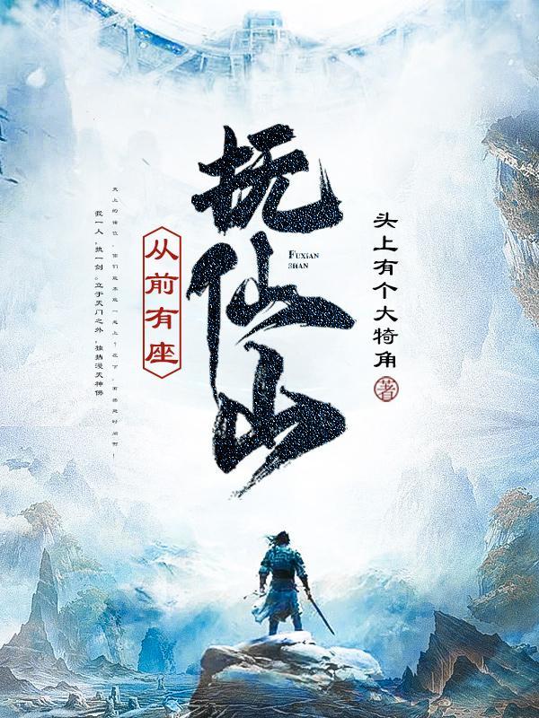 从前有座山是什么故事