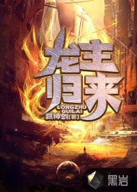 龙主归来短剧在线观看