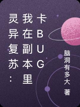 灵异复苏开局sss级天赋