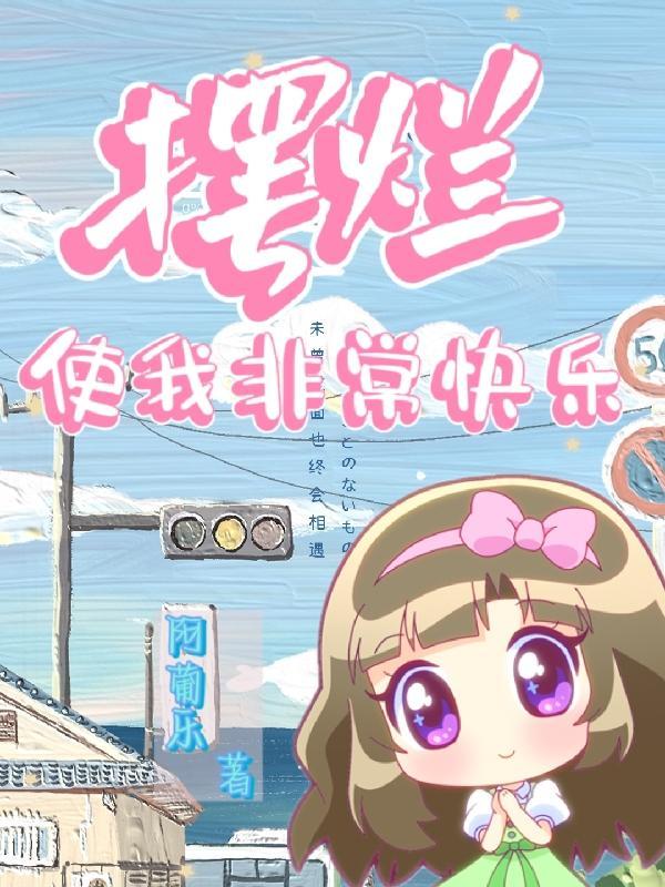 摆烂这个词是从哪里传出来的